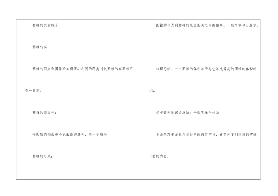 初中数学圆锥和圆的考点整理_第3页