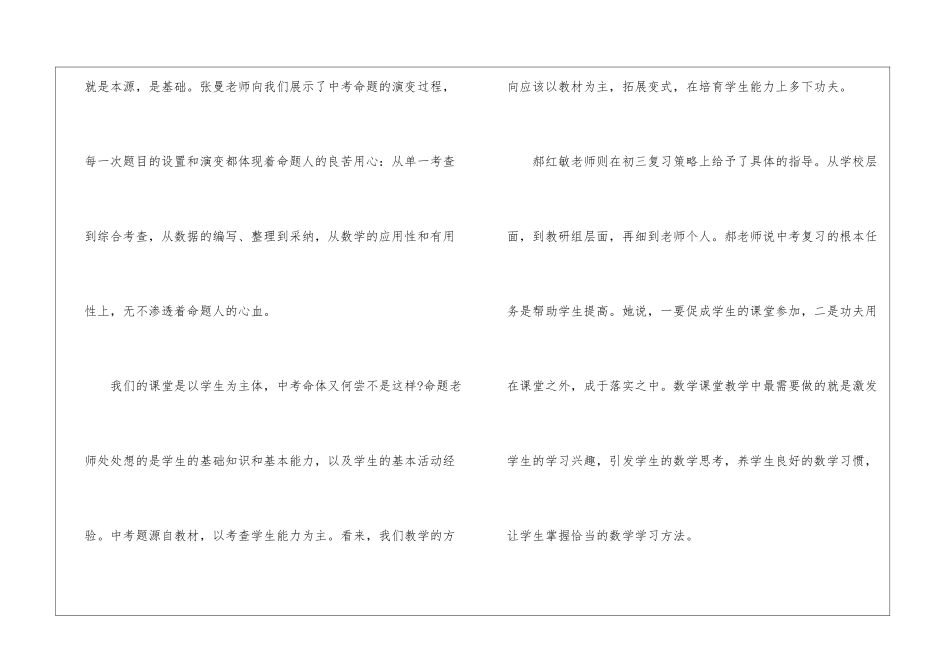 初中数学培训心得_第2页