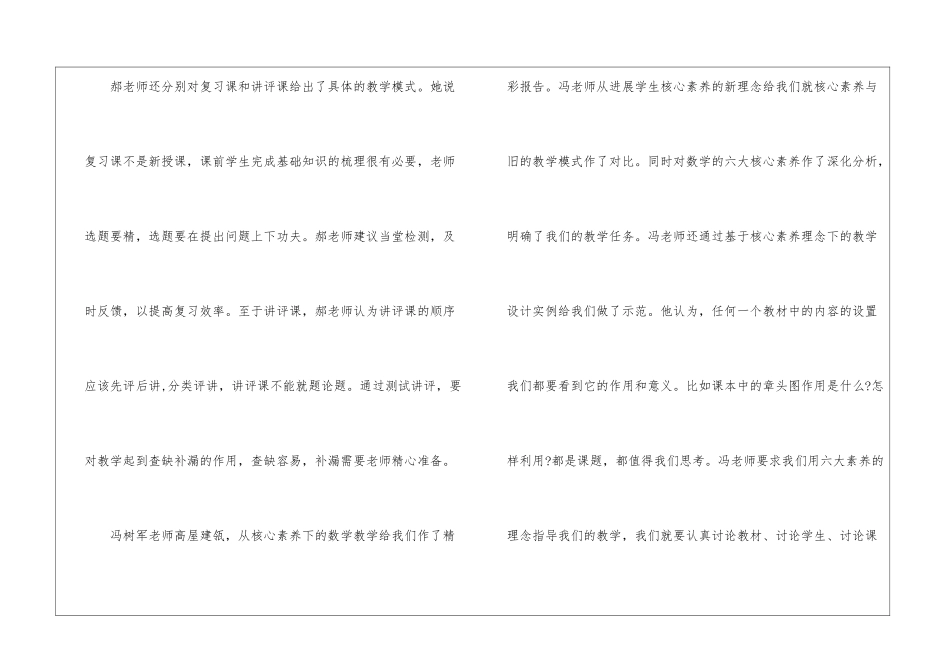 初中数学培训心得_第3页