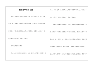 初中数学培训心得