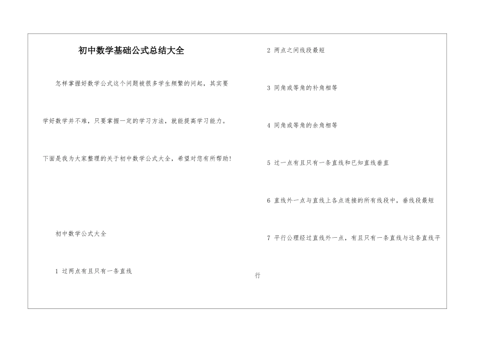 初中数学基础公式总结大全_第1页