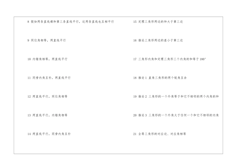 初中数学基础公式总结大全_第2页