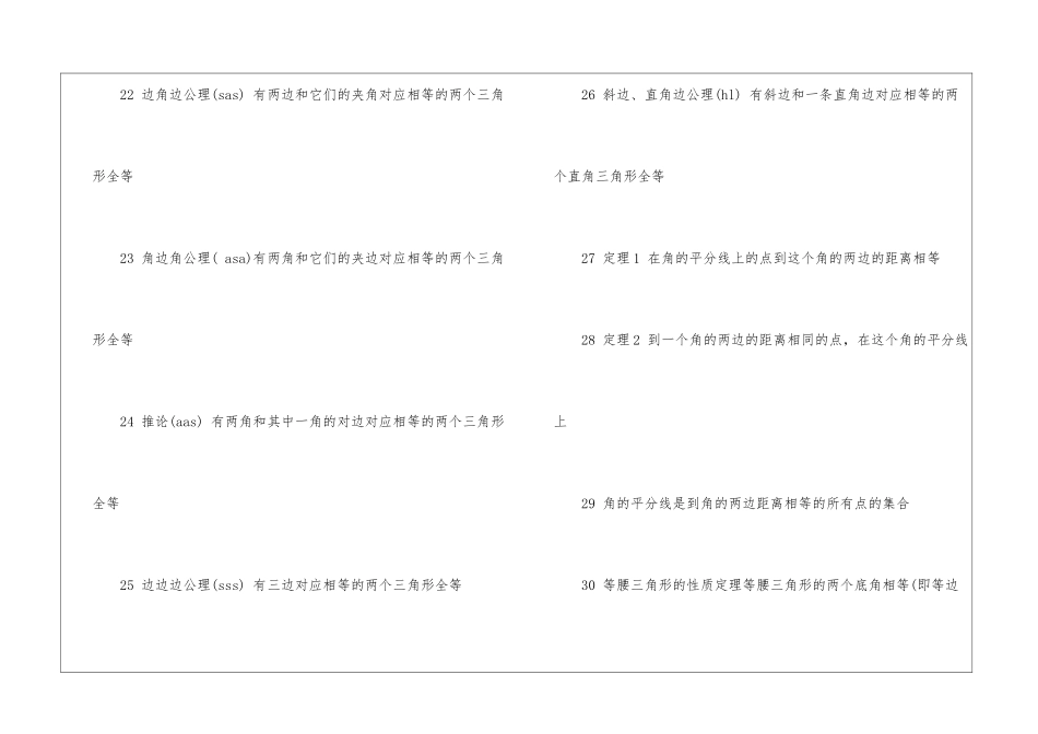 初中数学基础公式总结大全_第3页