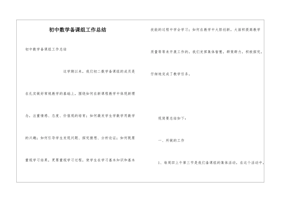 初中数学备课组工作总结_第1页
