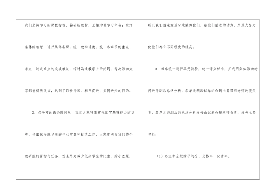 初中数学备课组工作总结_第2页