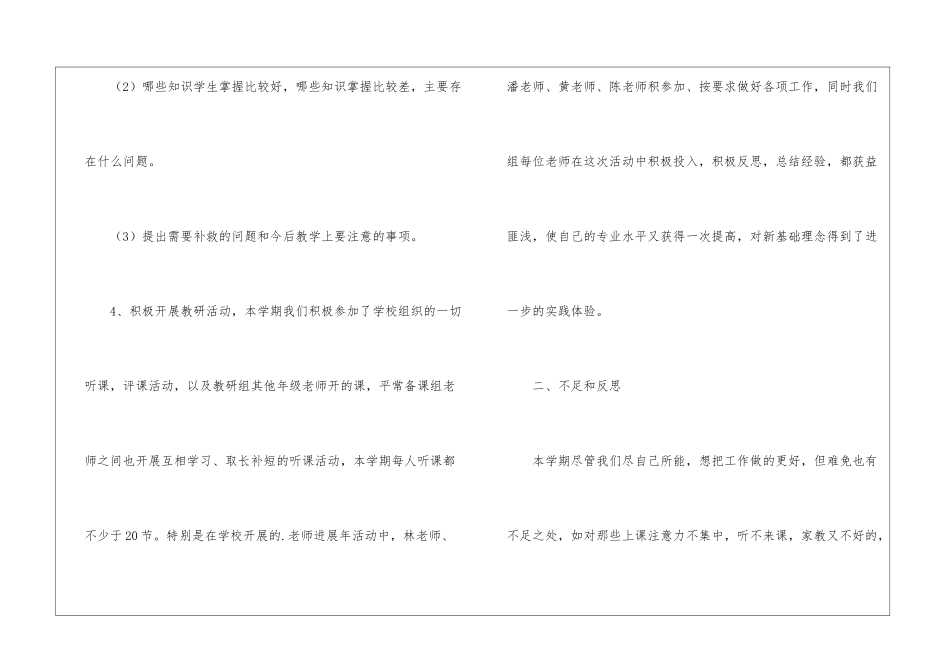 初中数学备课组工作总结_第3页
