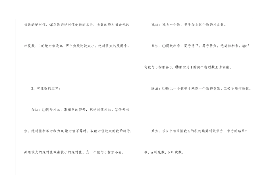 初中数学基础之有理数考什么_第2页