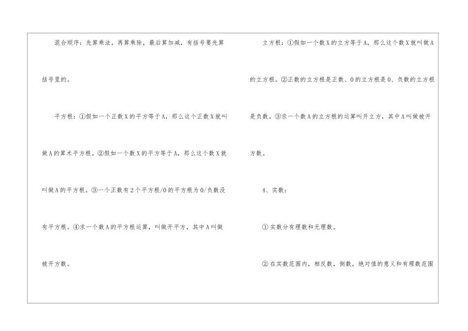 初中数学基础之有理数考什么_第3页