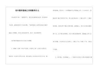 初中数学基础之有理数考什么