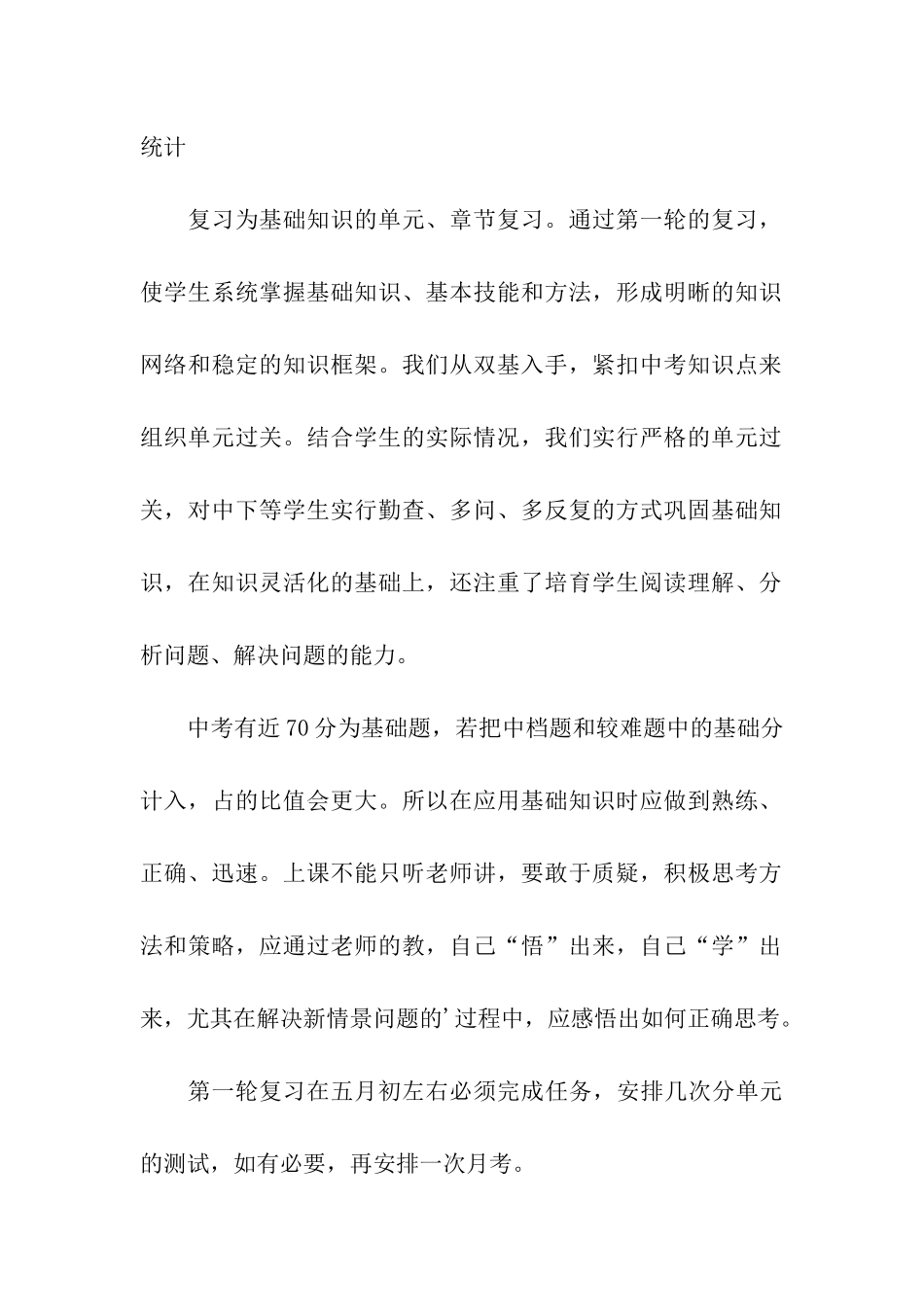 初中数学备考方案_第2页