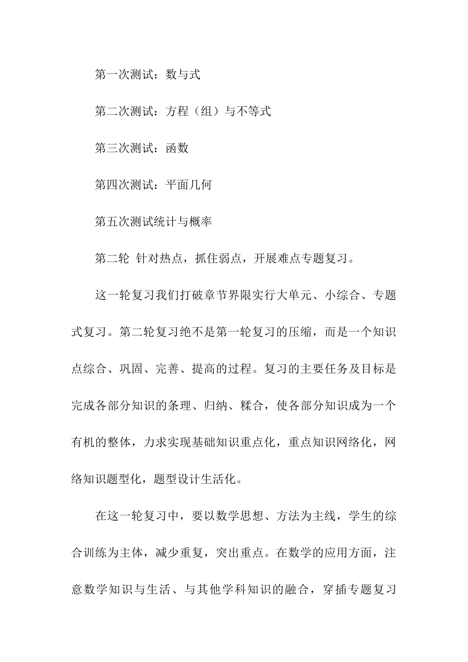 初中数学备考方案_第3页