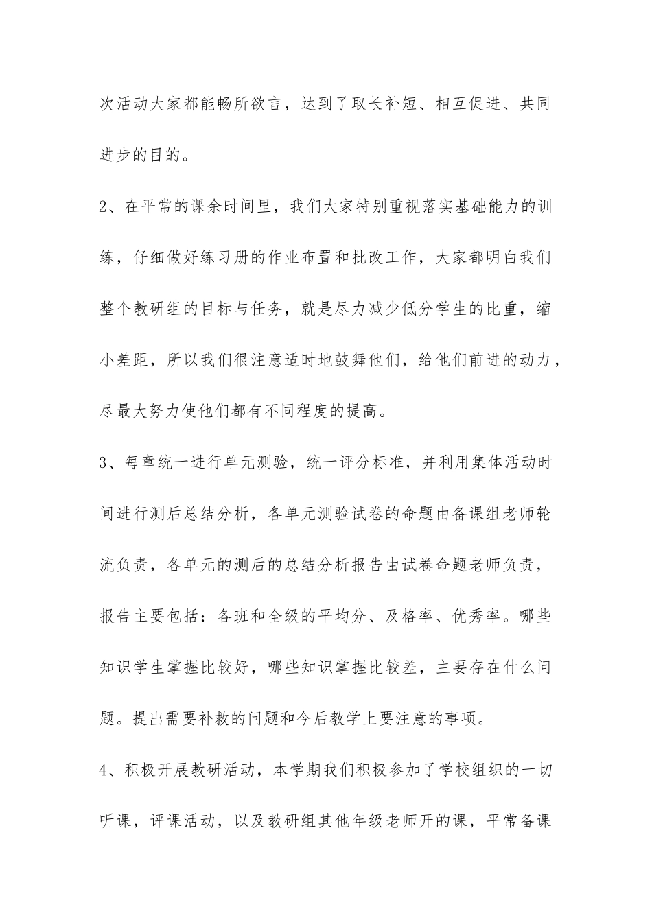 初中数学备课组工作总结--_第2页