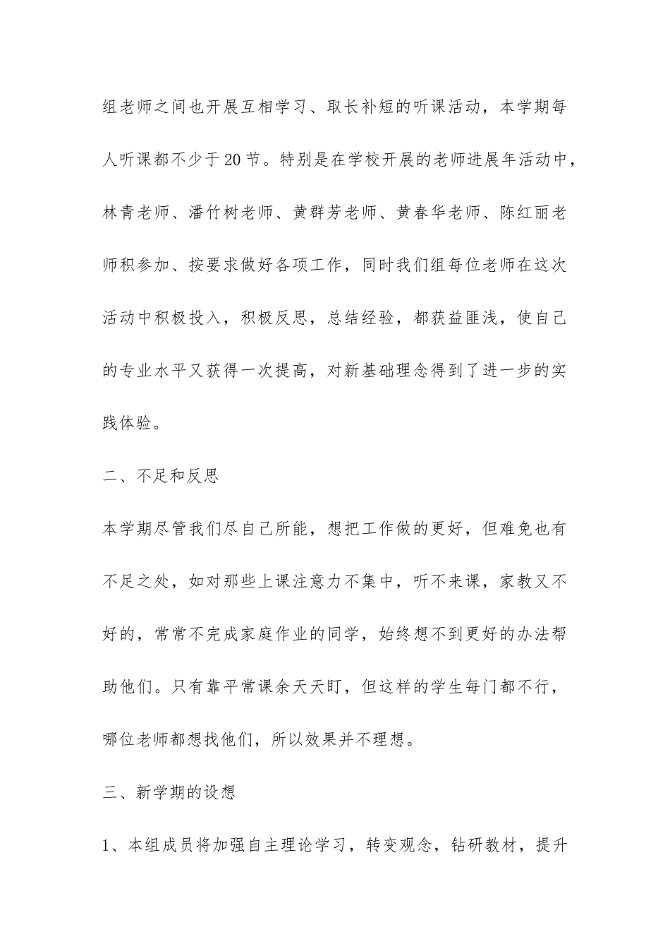 初中数学备课组工作总结--_第3页