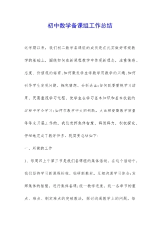 初中数学备课组工作总结--