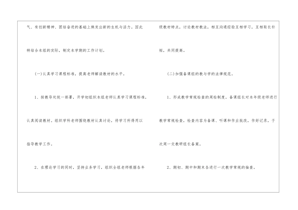 初中数学备课组工作计划_第2页