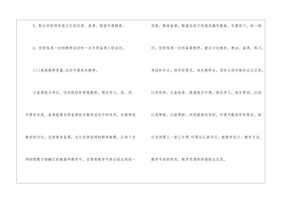 初中数学备课组工作计划_第3页