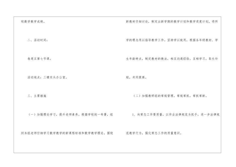 初中数学备课组工作计划9篇_第2页