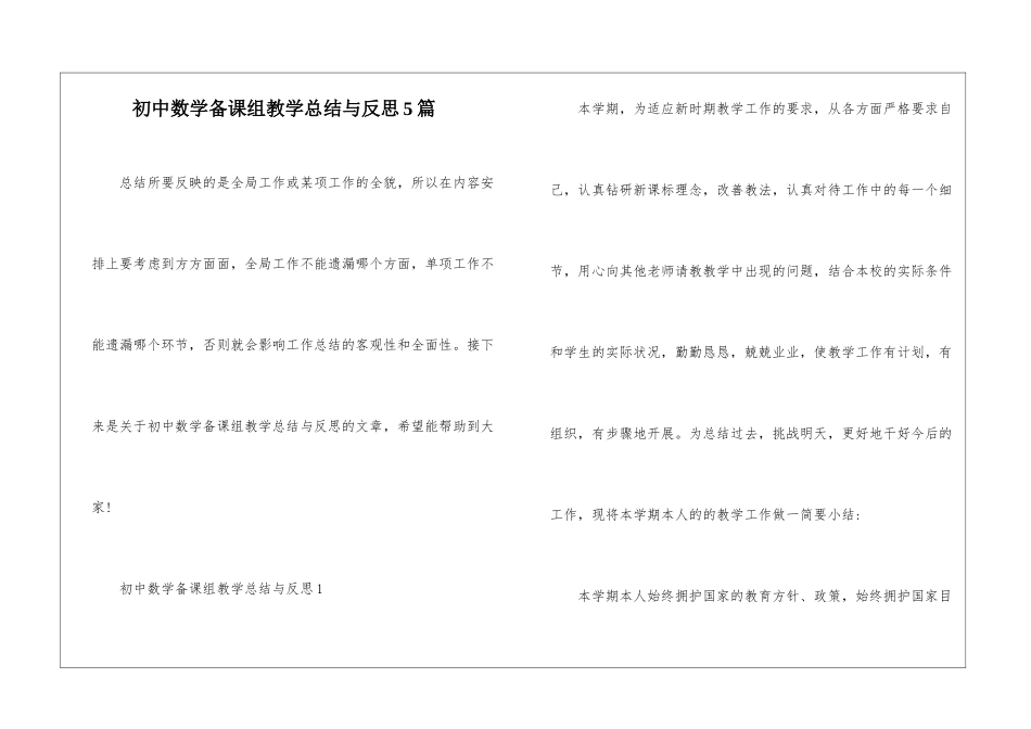 初中数学备课组教学总结与反思5篇_第1页