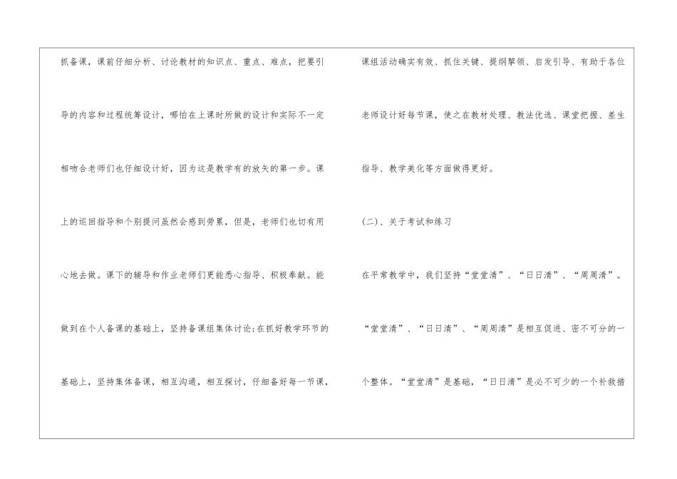 初中数学备课组长工作总结_第2页