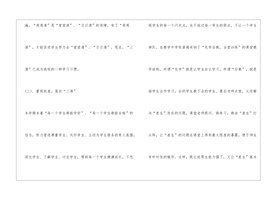 初中数学备课组长工作总结_第3页