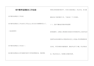 初中数学备课组长工作总结