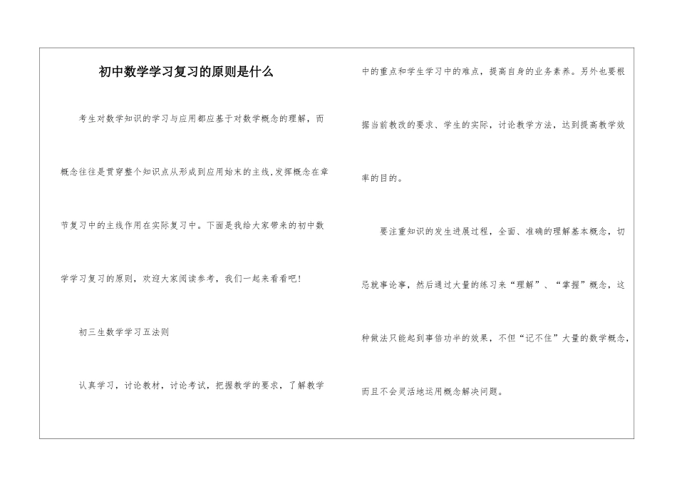 初中数学学习复习的原则是什么_第1页
