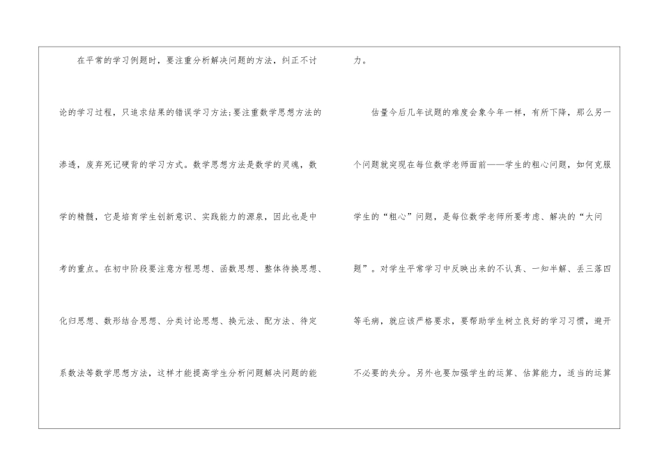 初中数学学习复习的原则是什么_第2页
