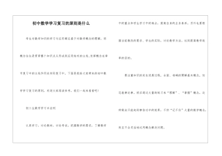 初中数学学习复习的原则是什么