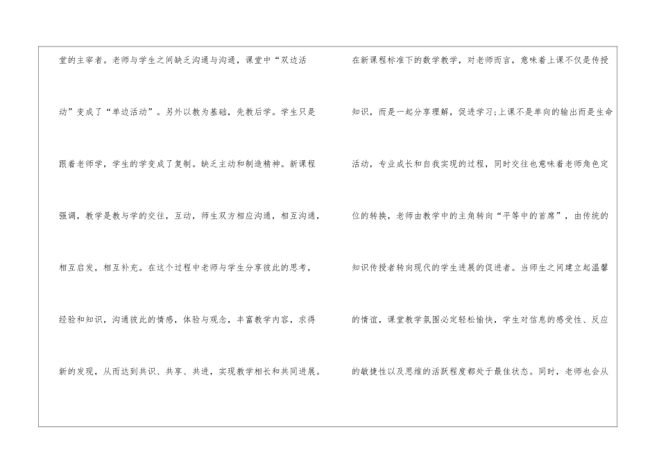 初中数学学习心得10篇_第2页