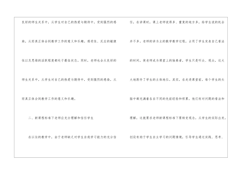 初中数学学习心得10篇_第3页