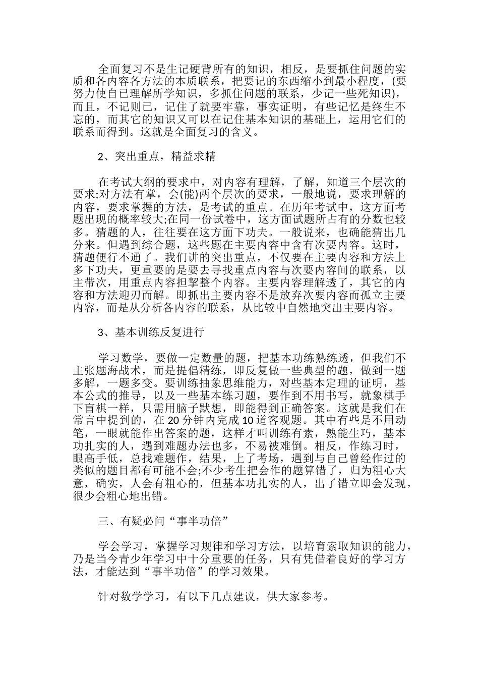 初中数学学习指南_第2页