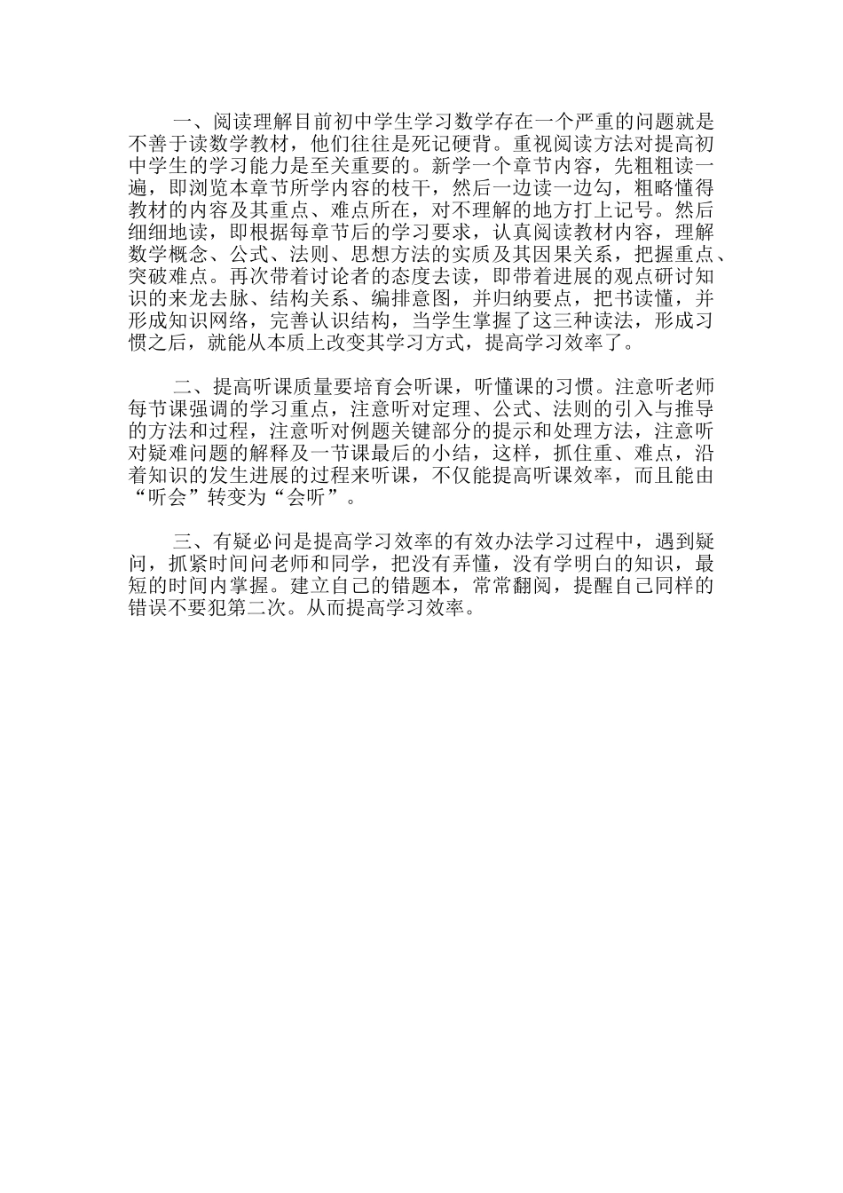 初中数学学习指南_第3页