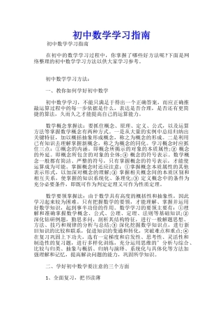 初中数学学习指南