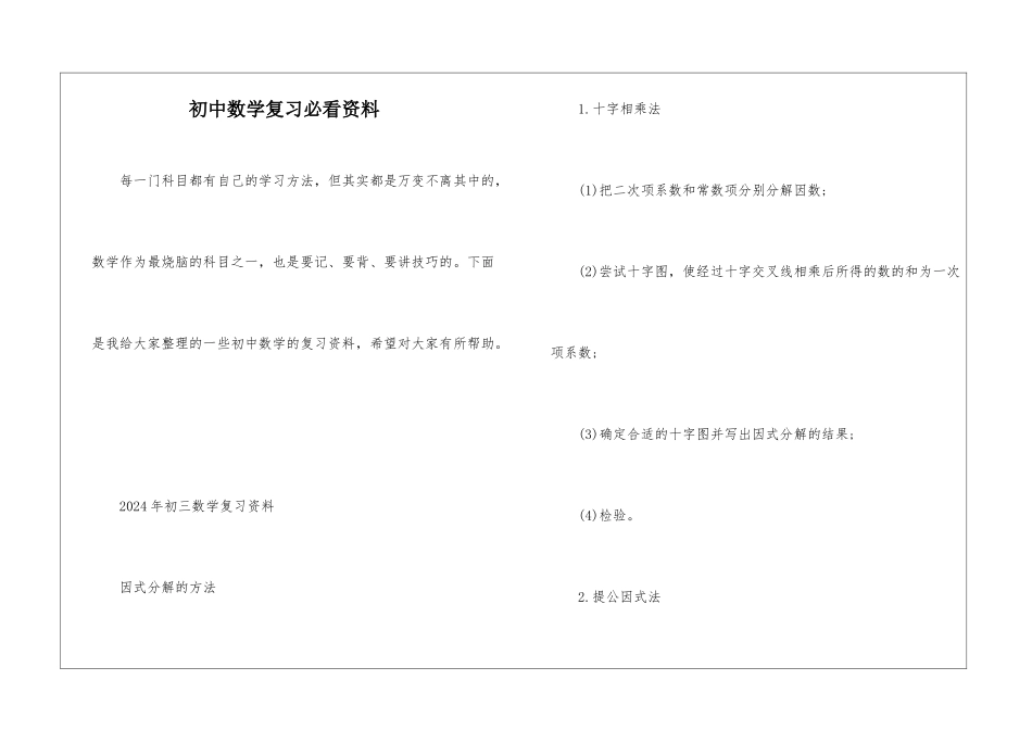 初中数学复习必看资料_第1页