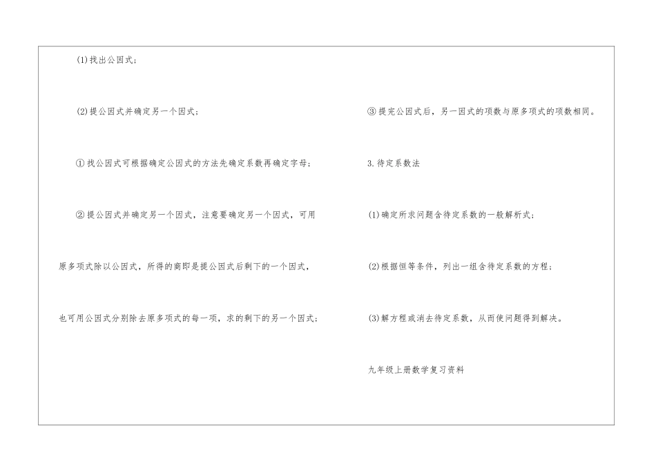 初中数学复习必看资料_第2页
