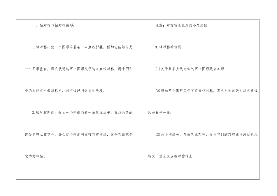 初中数学复习必看资料_第3页