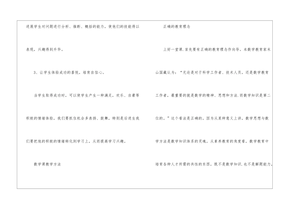 初中数学好的教学方法_第2页