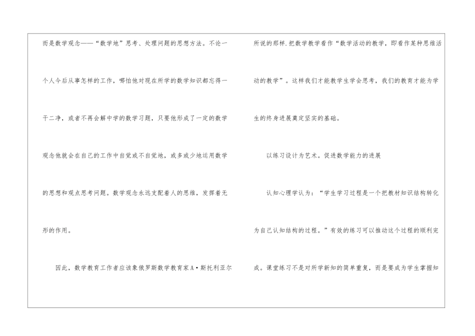 初中数学好的教学方法_第3页
