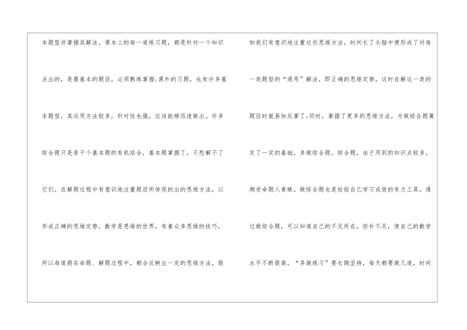 初中数学多做练习的辅导_第2页