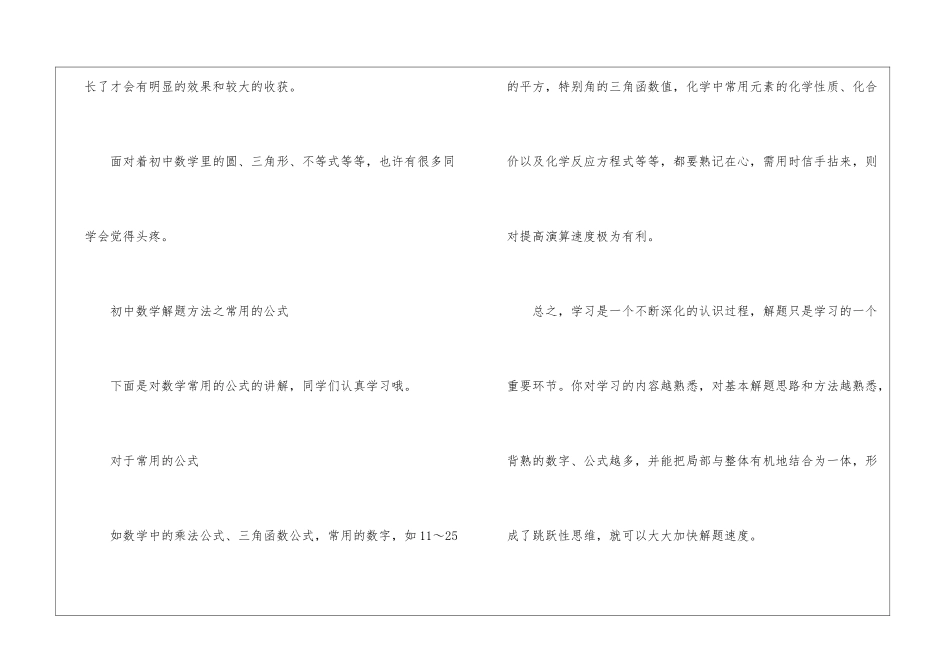 初中数学多做练习的辅导_第3页