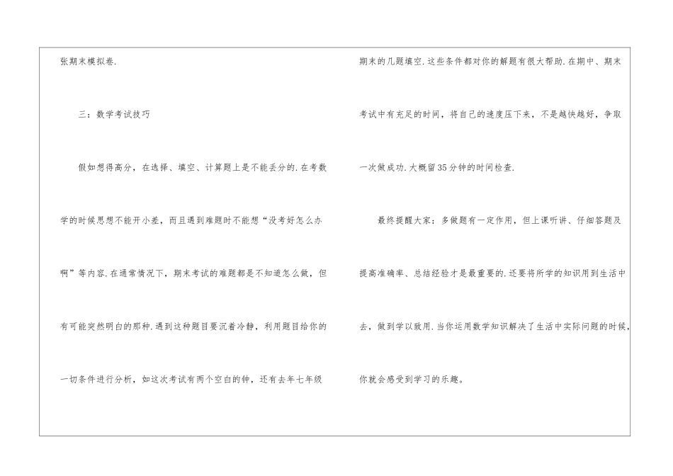初中数学学习方法和与技巧_第3页