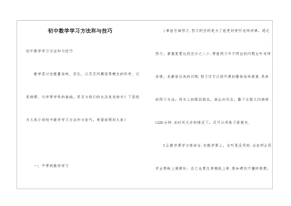 初中数学学习方法和与技巧