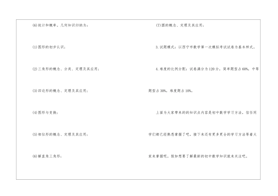 初中数学学习方法之试卷的分析_第2页