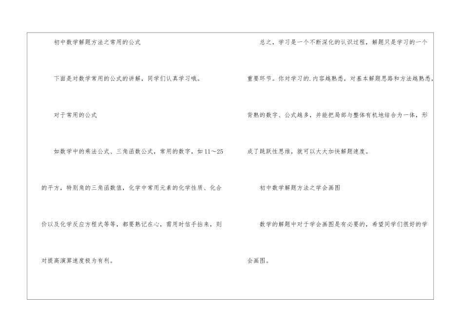 初中数学学习方法之试卷的分析_第3页