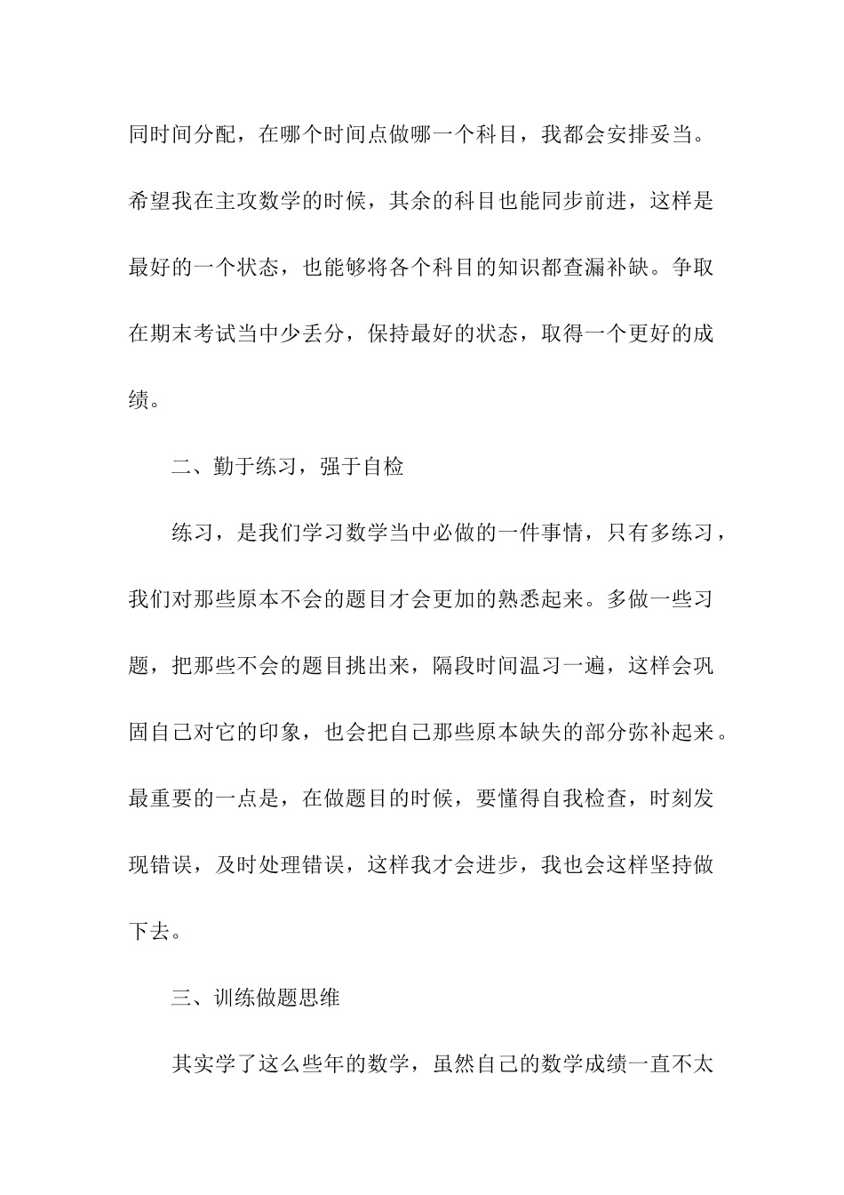 初中数学学习计划(精选18篇)_第2页