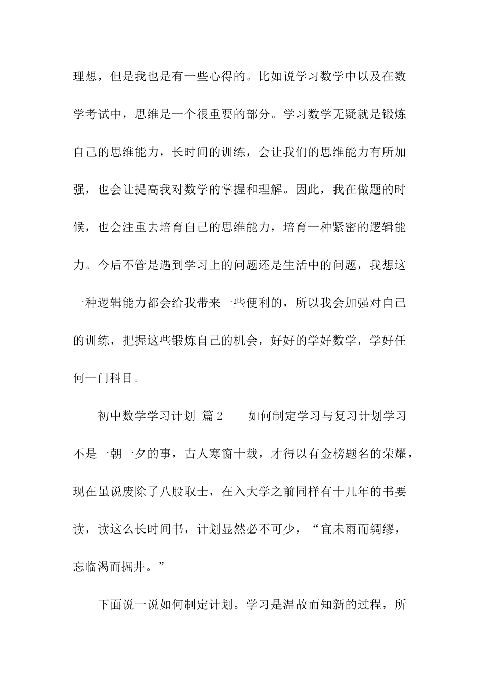 初中数学学习计划(精选18篇)_第3页