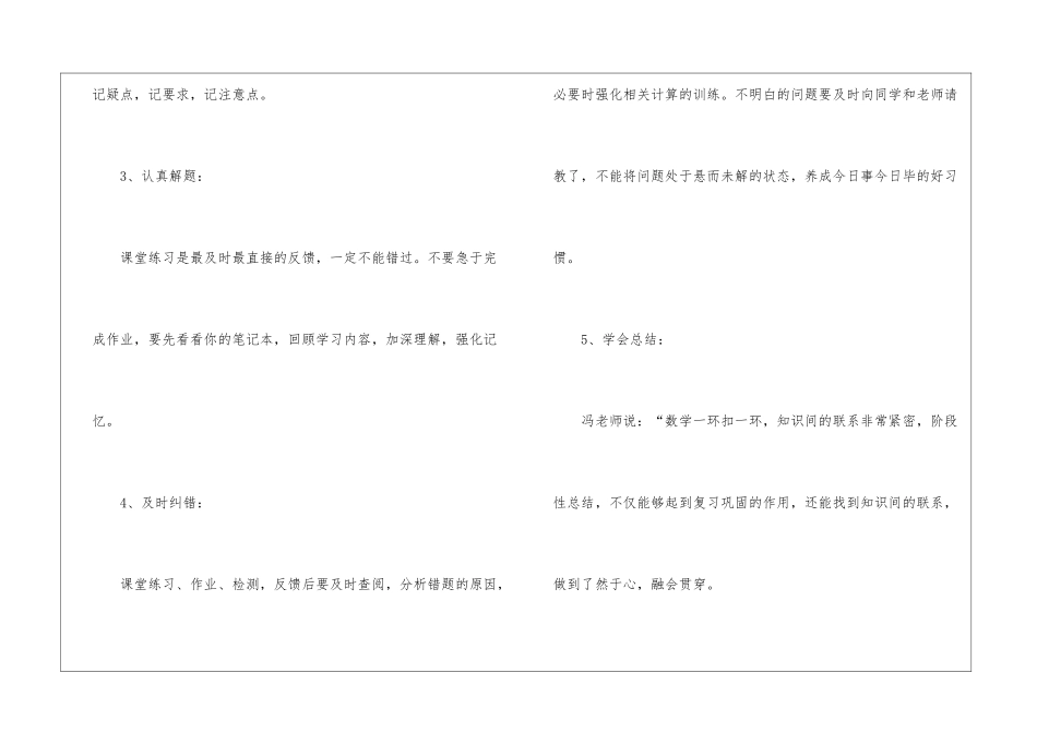 初中数学学习方法和规律总结_第2页