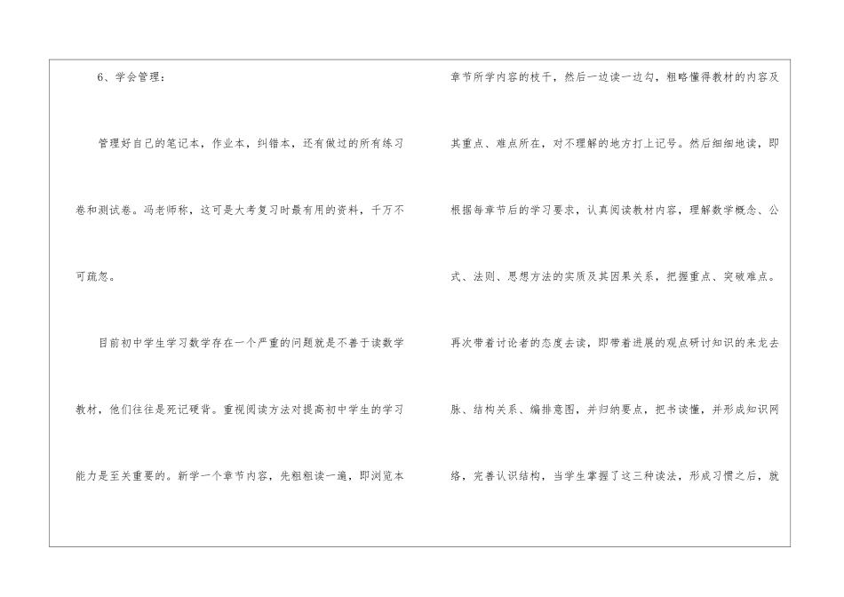 初中数学学习方法和规律总结_第3页