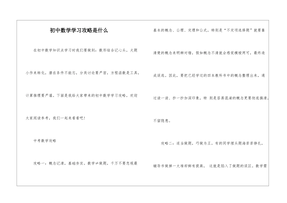 初中数学学习攻略是什么_第1页