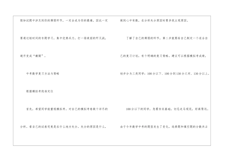 初中数学学习攻略是什么_第3页